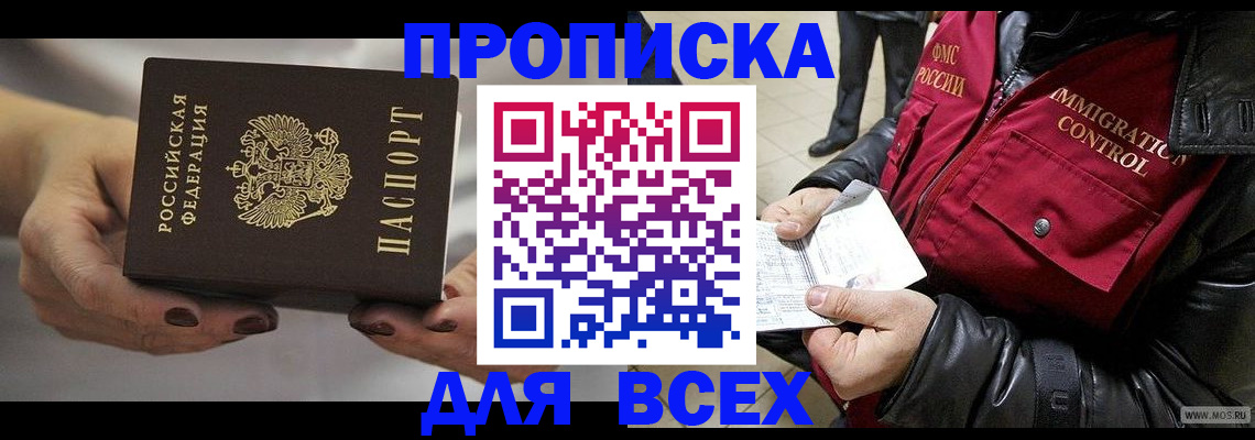 временная регистрация законно в Барыше