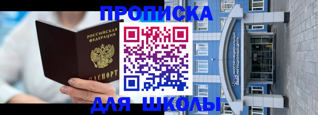 прописка ребенка в Барыше