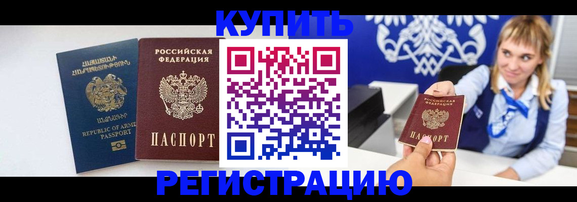 прописка для кредита в Барыше