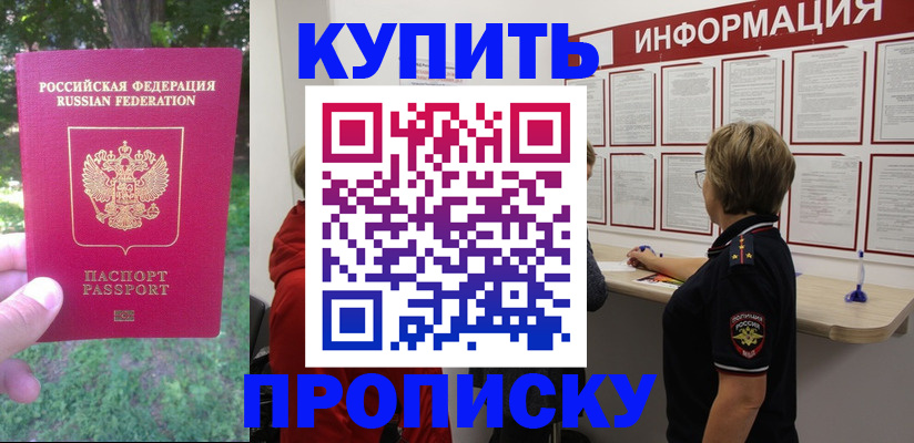 временная регистрация надежно в Барыше
