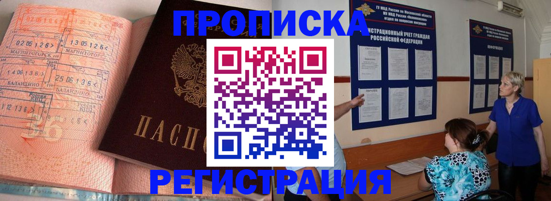 купить прописку в Барыше